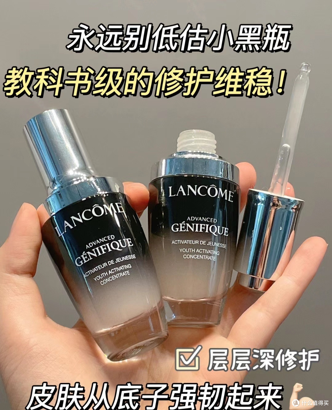 永远别低估兰蔻小黑瓶  修护之神
