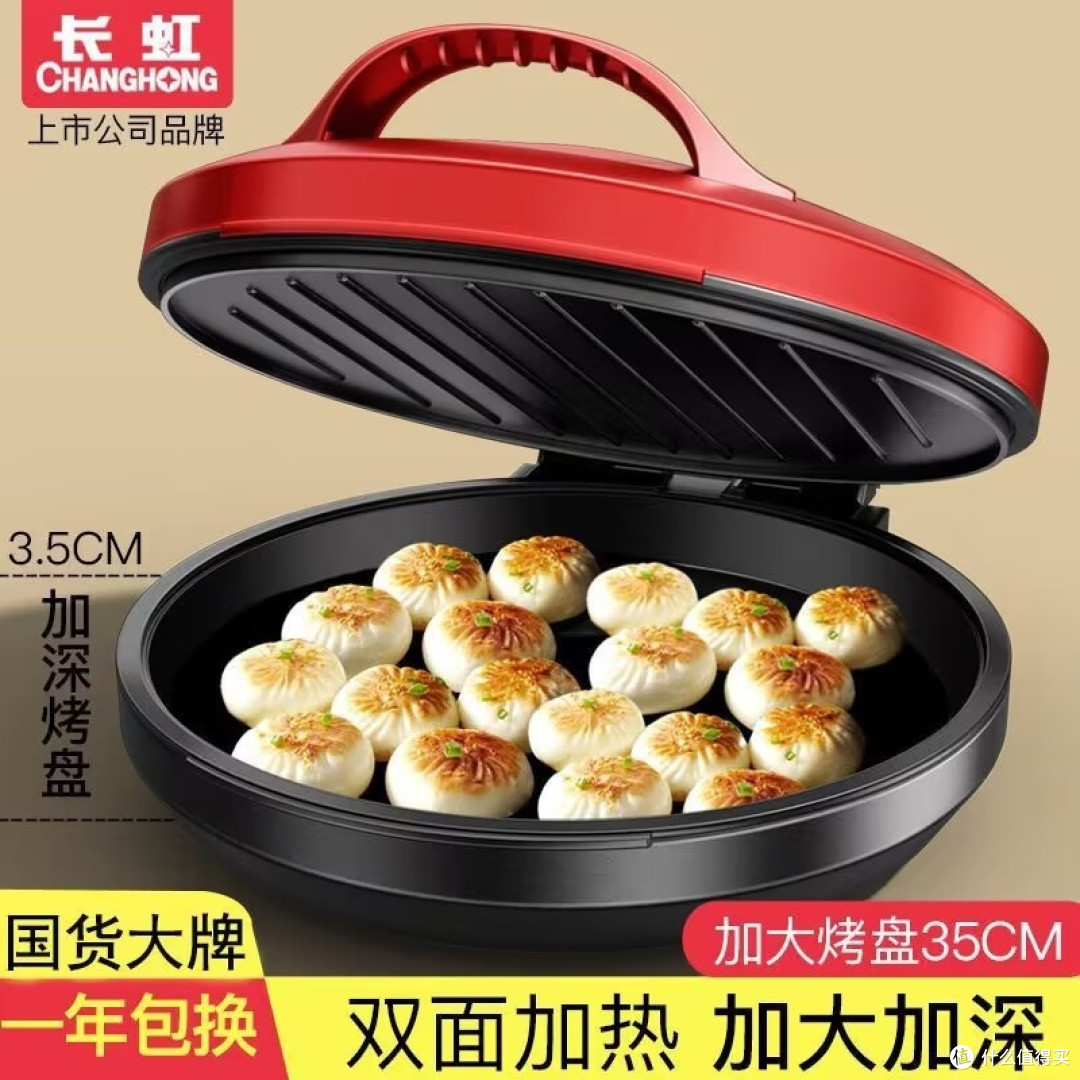 长虹电饼铛:轻松制作美味煎饼!