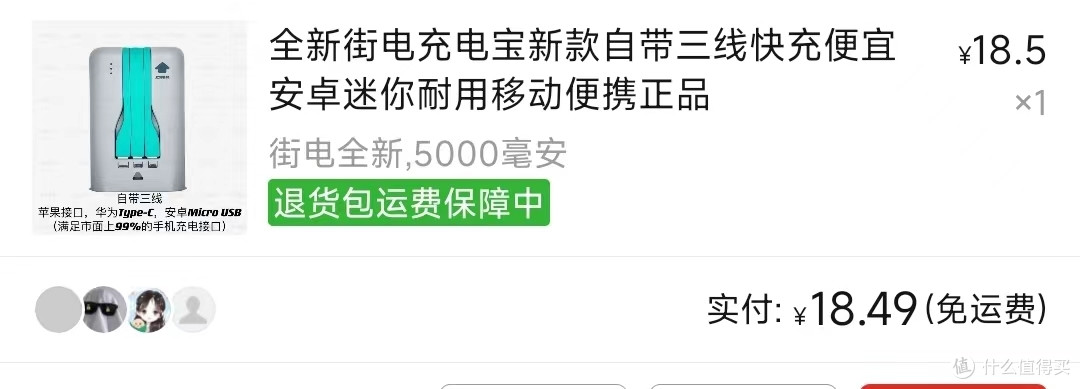 拼夕夕上买的充电宝,看看是否虚标