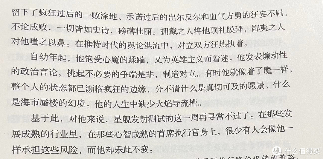 “喷火巨龙”马斯克——读《马斯克传》