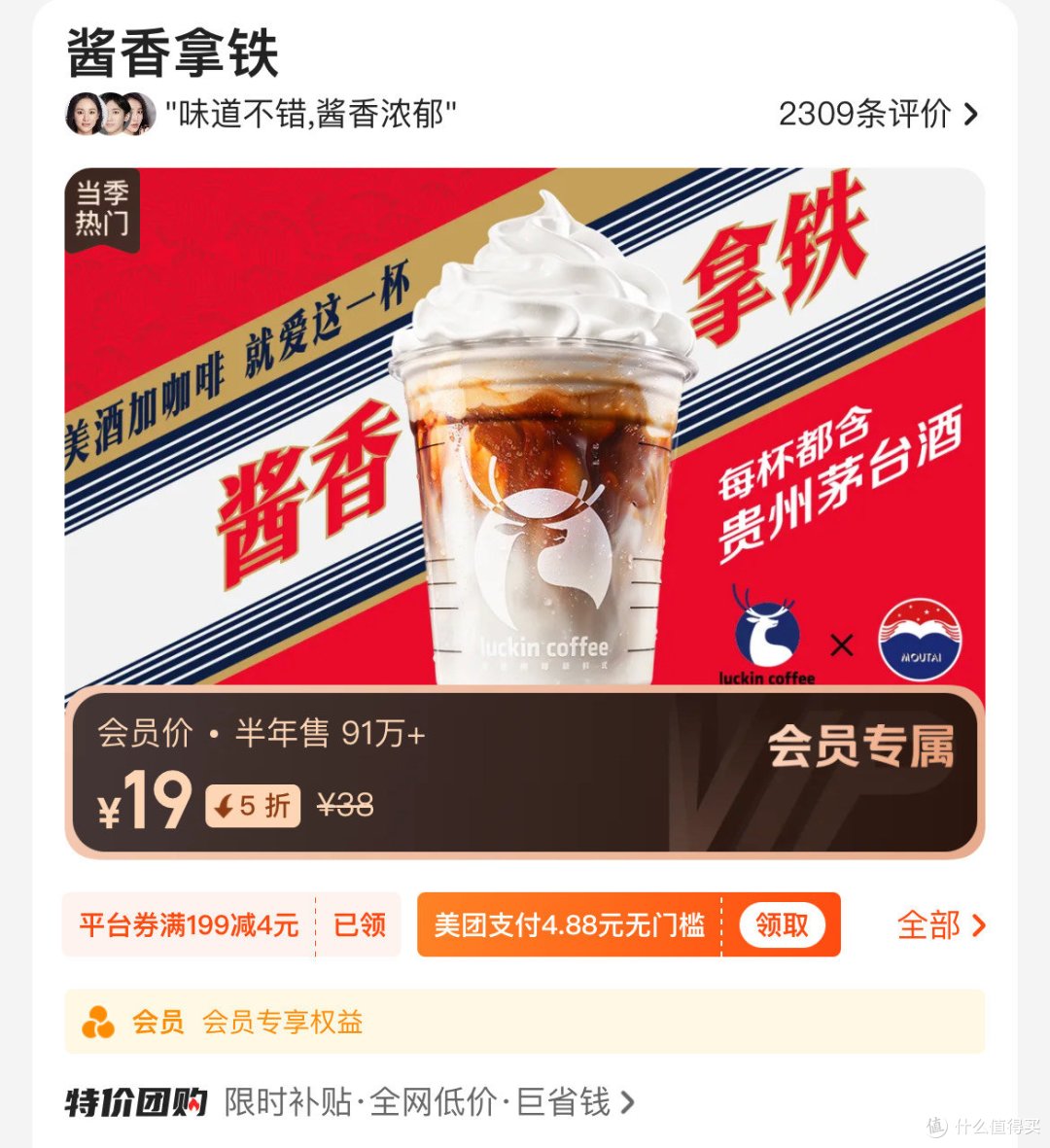 酱香拿铁咖啡，好不好喝？我在不知不觉间，已经上瘾了～