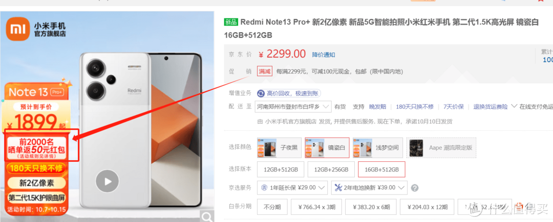 红米Note13Pro+体验 性能略失望 但价格实在太香 电商节难怪销量遥遥领先