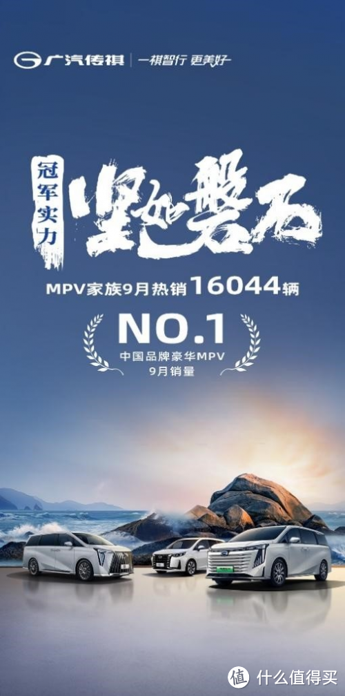 “金九”热销超1.6万辆，传祺MPV家族蝉联中国MPV第一！