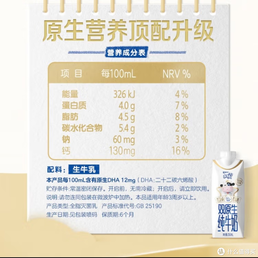 蒙牛未来星牛奶配料表图片