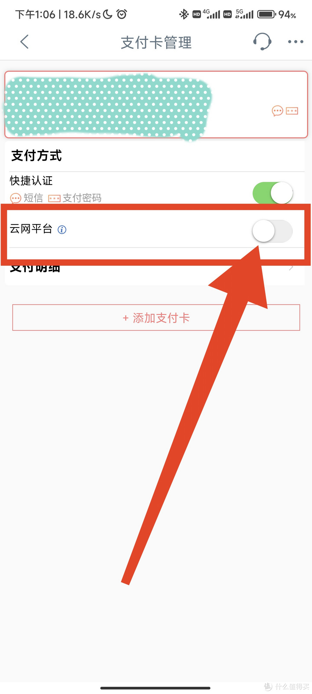 解决使用云闪付支付时，自动选择工商银行app的解决方法