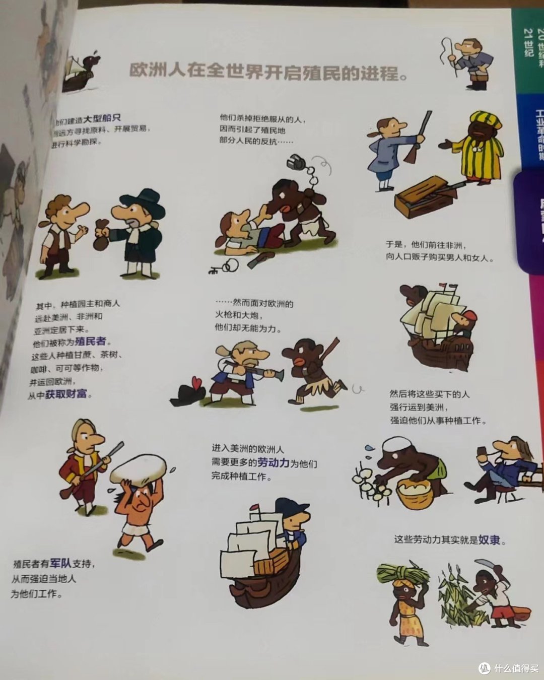 给孩子的世界历史超图解