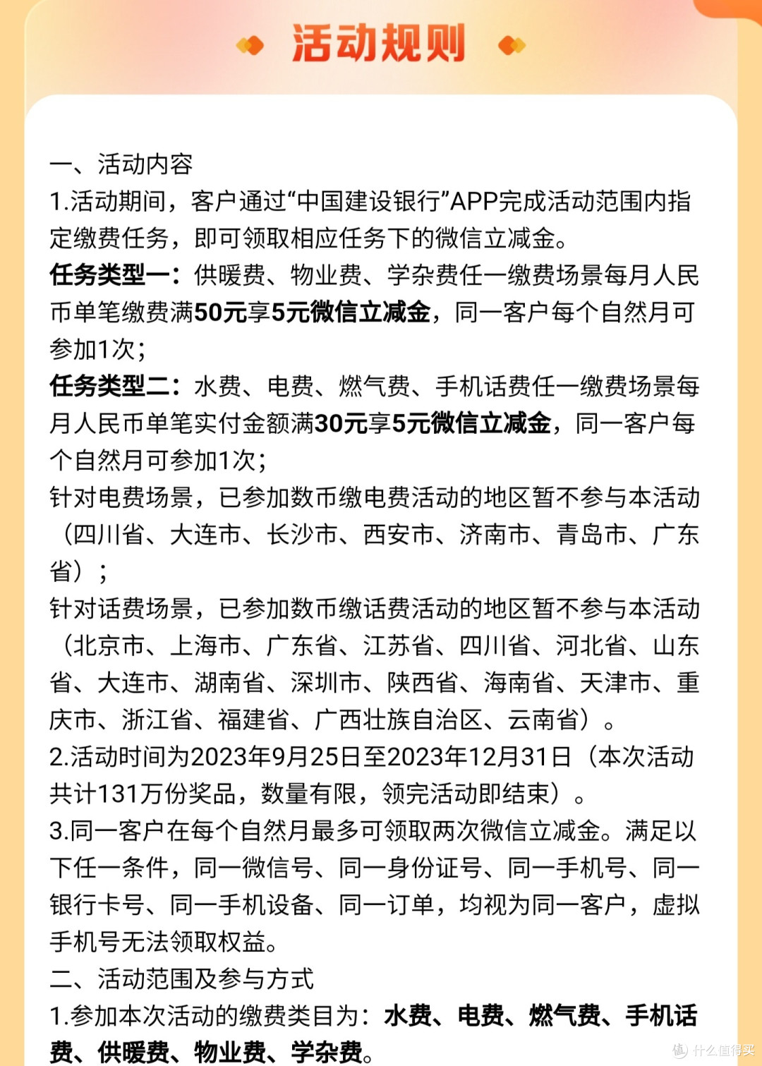 建设银行免费送,10元微信立减金,人人有份,100%可以领取,数量有限,大家参加吧