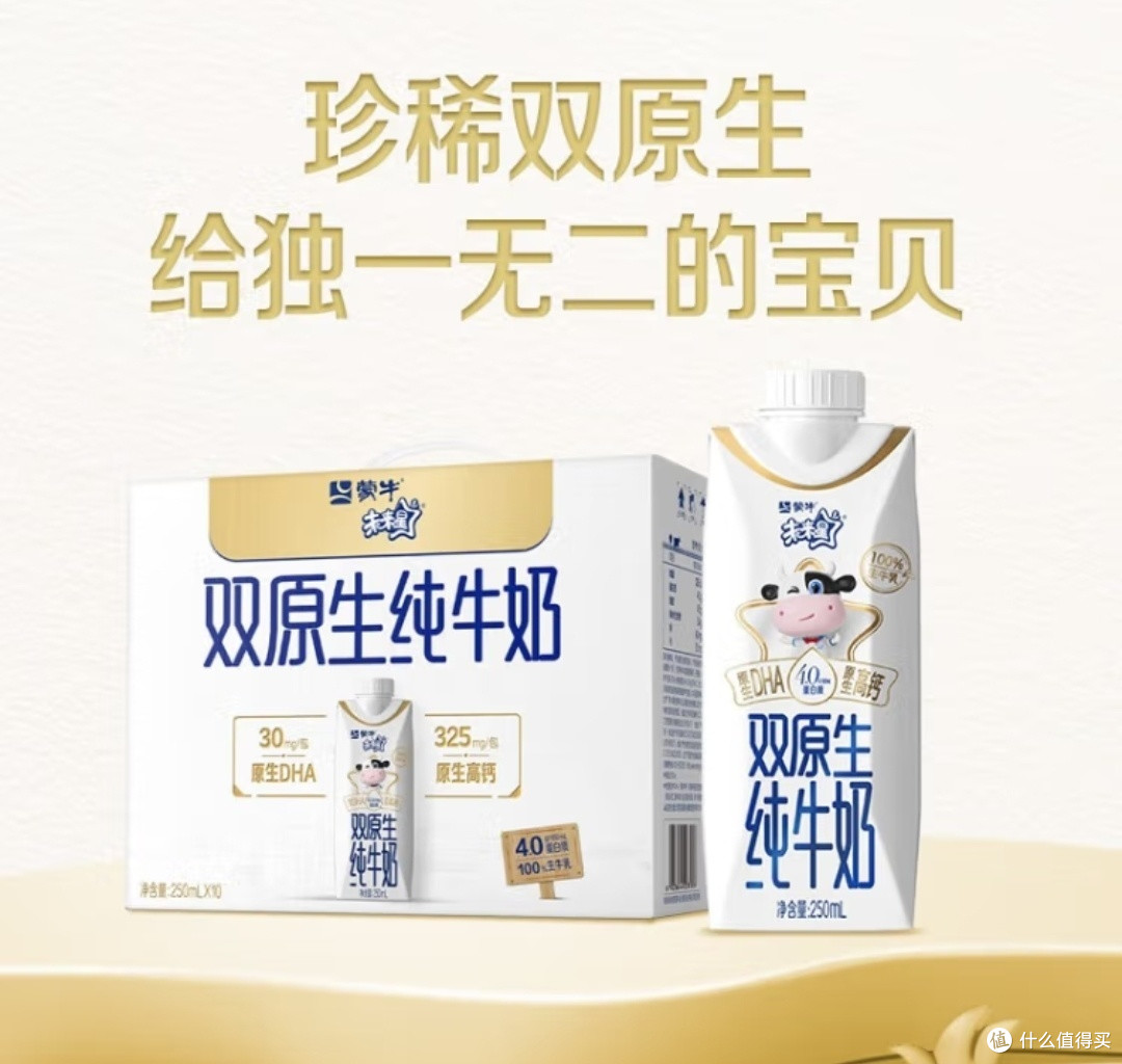 未来星双原生牛奶,孩子成长好伴侣