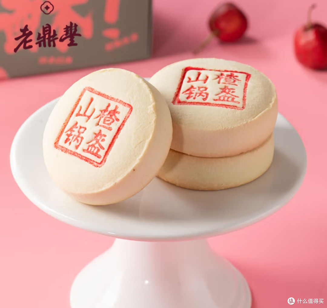 和普通锅盔外形不一样的锅盔,山楂锅盔