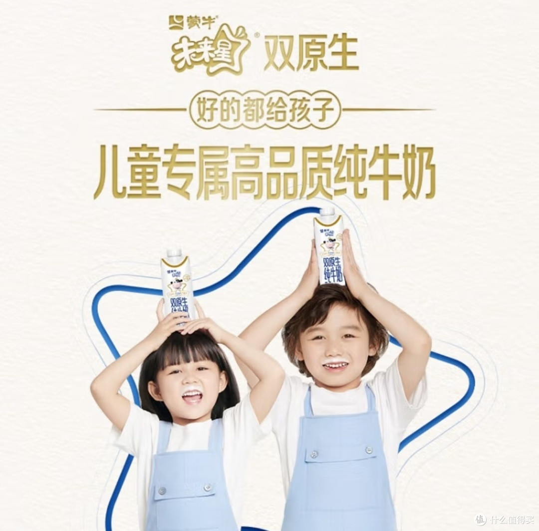 未来星双原生牛奶,孩子成长好伴侣