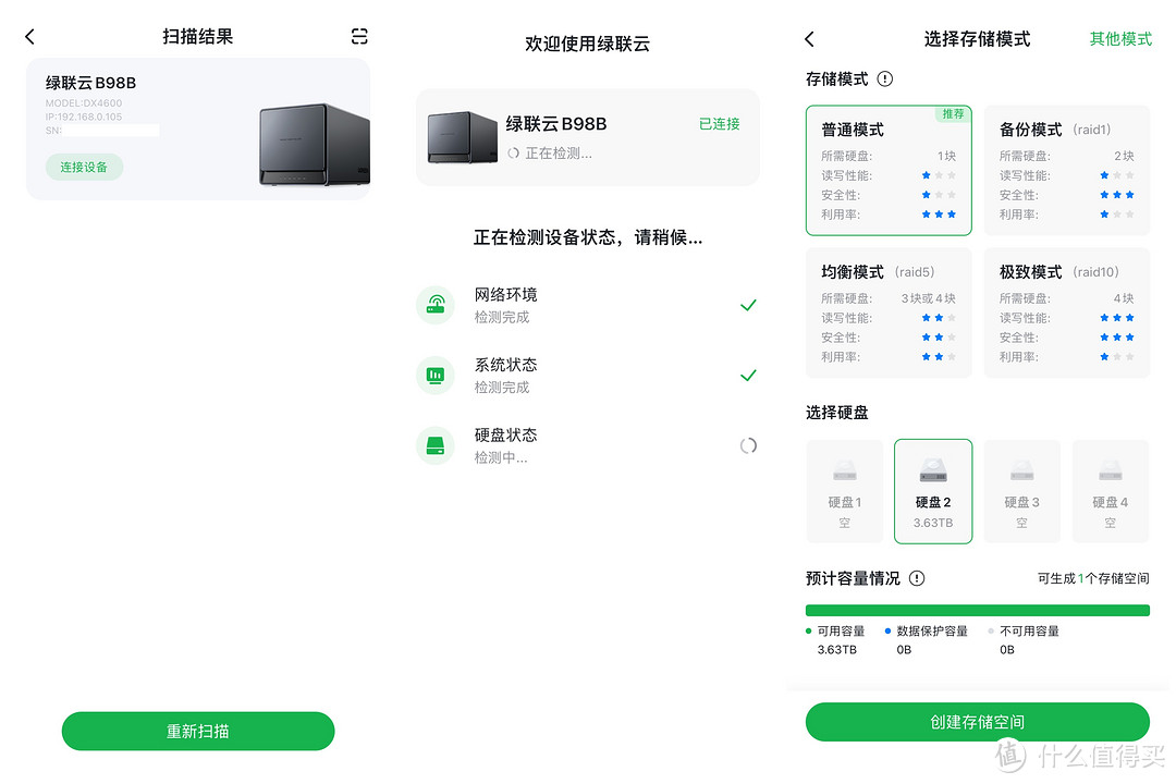 简单易用、高效存储，教你使用绿联私有云DX4600打造一站式家庭数据中心！