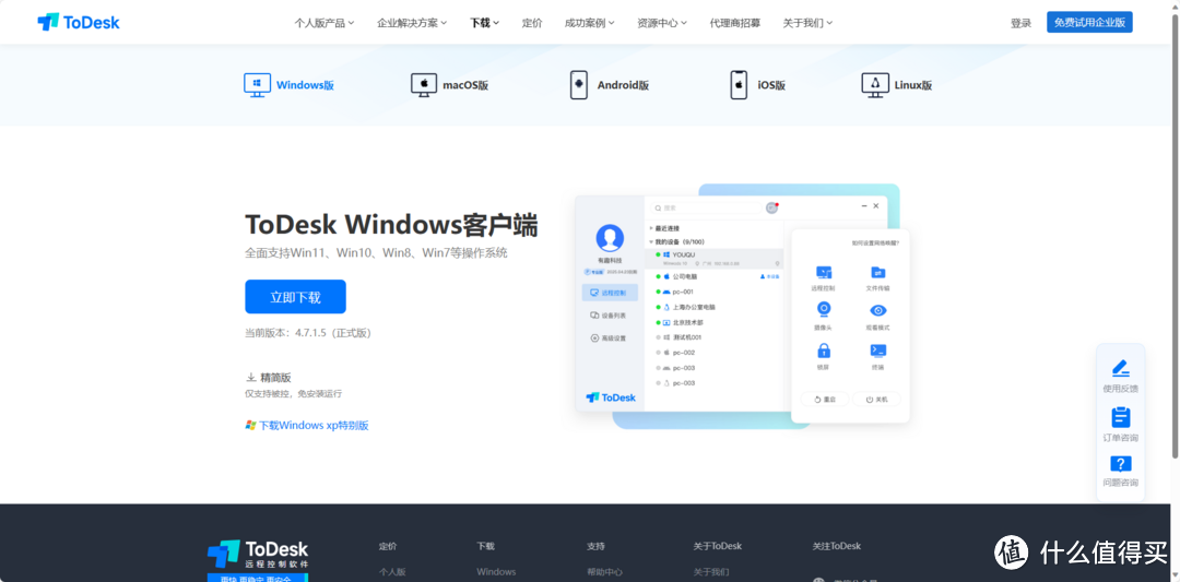 苦命打工人利用Todesk实现两机一控（含软件推荐）