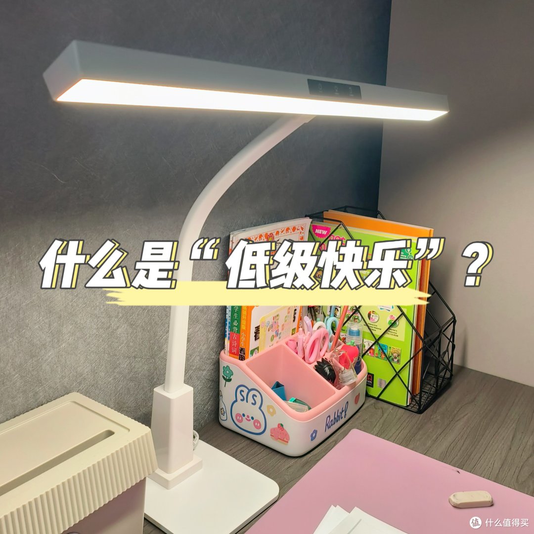 别让孩子沉沦在“低级快乐”中