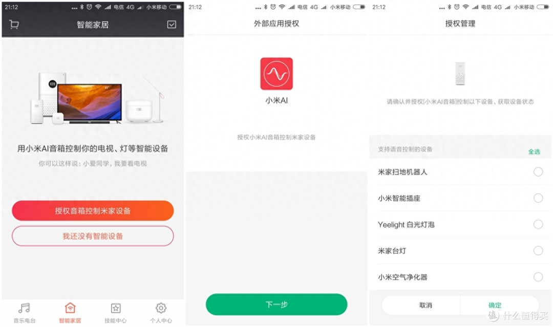 一句话的事儿,第一代小爱音箱帮解决将大部分事情
