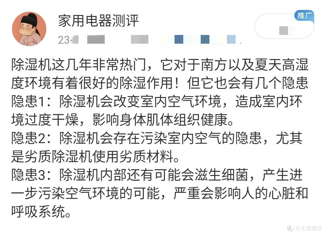 空气除湿机有用吗?揭露五大风险副作用!