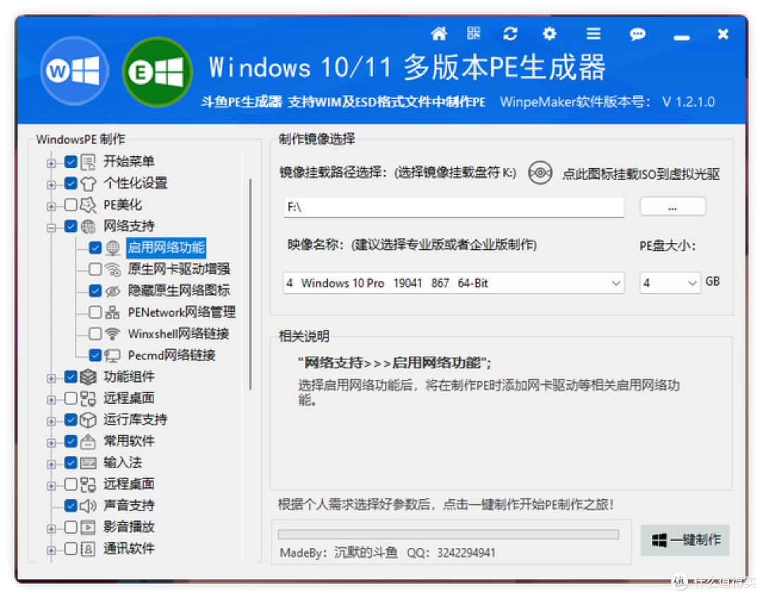 一键打造自己的 PE 系统,丰富定制化功能