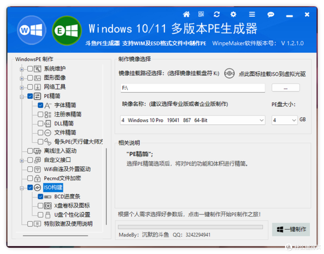 一键打造自己的 PE 系统,丰富定制化功能