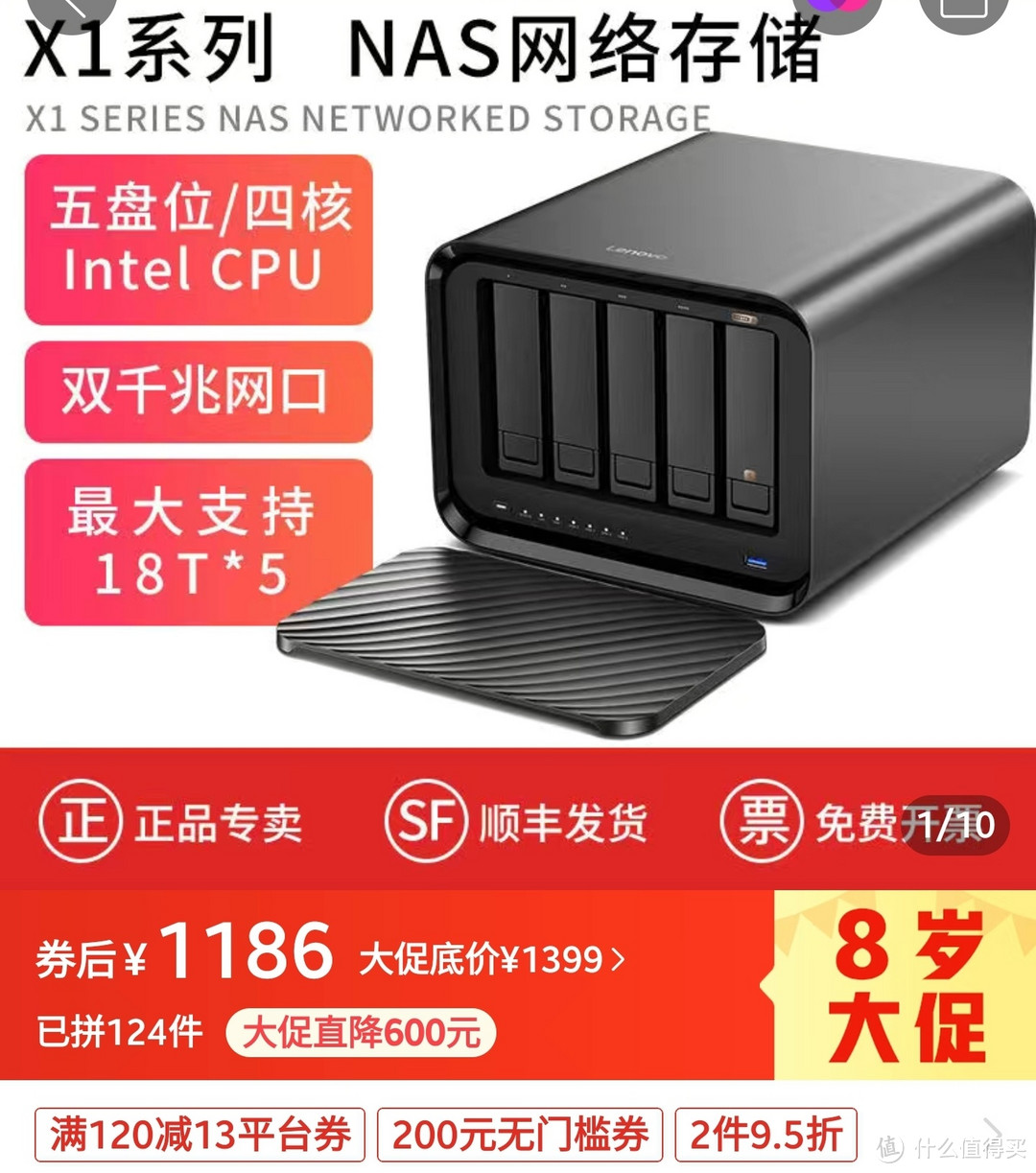 这是神车吗？联想X1 NAS，只要1100元，双千兆网口，最大支持18T×5，五盘位/4核lately CPU 能冲吗？