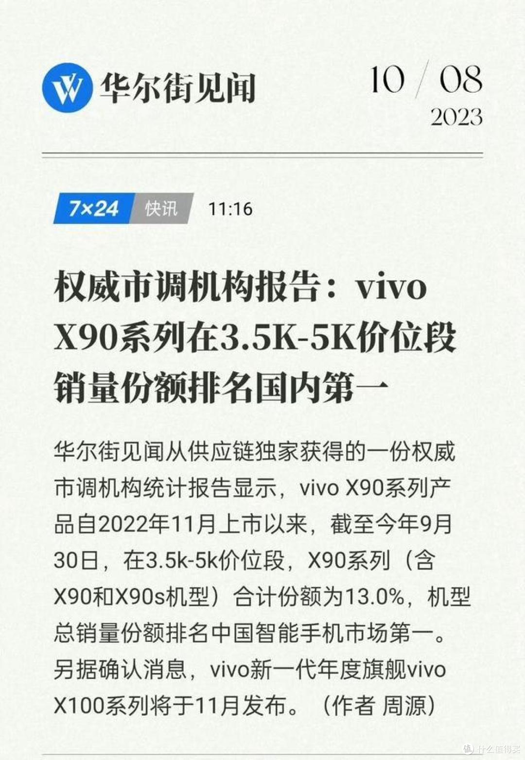 再次确认,vivo X100系列下个月发布:三大新特性加持