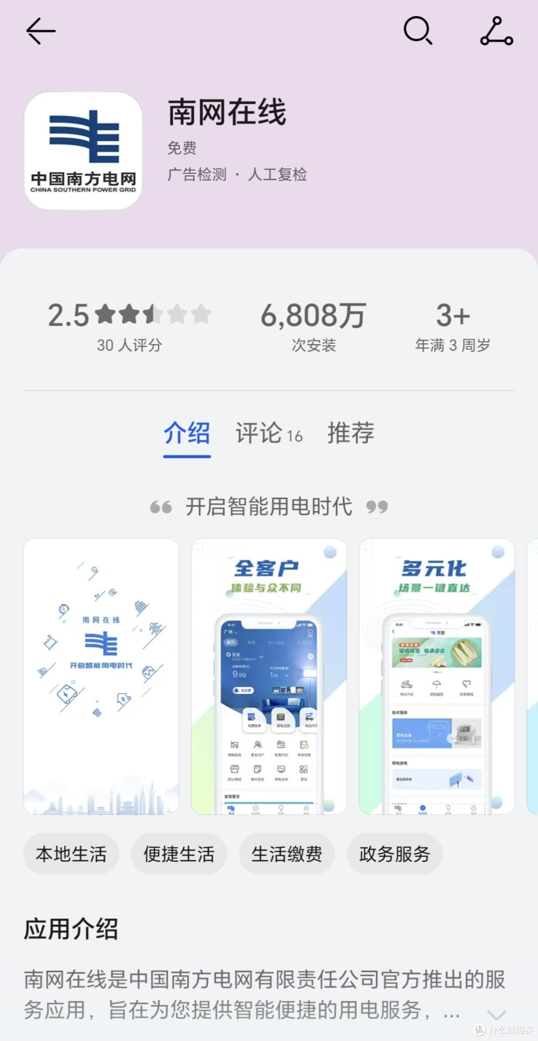 南网在线