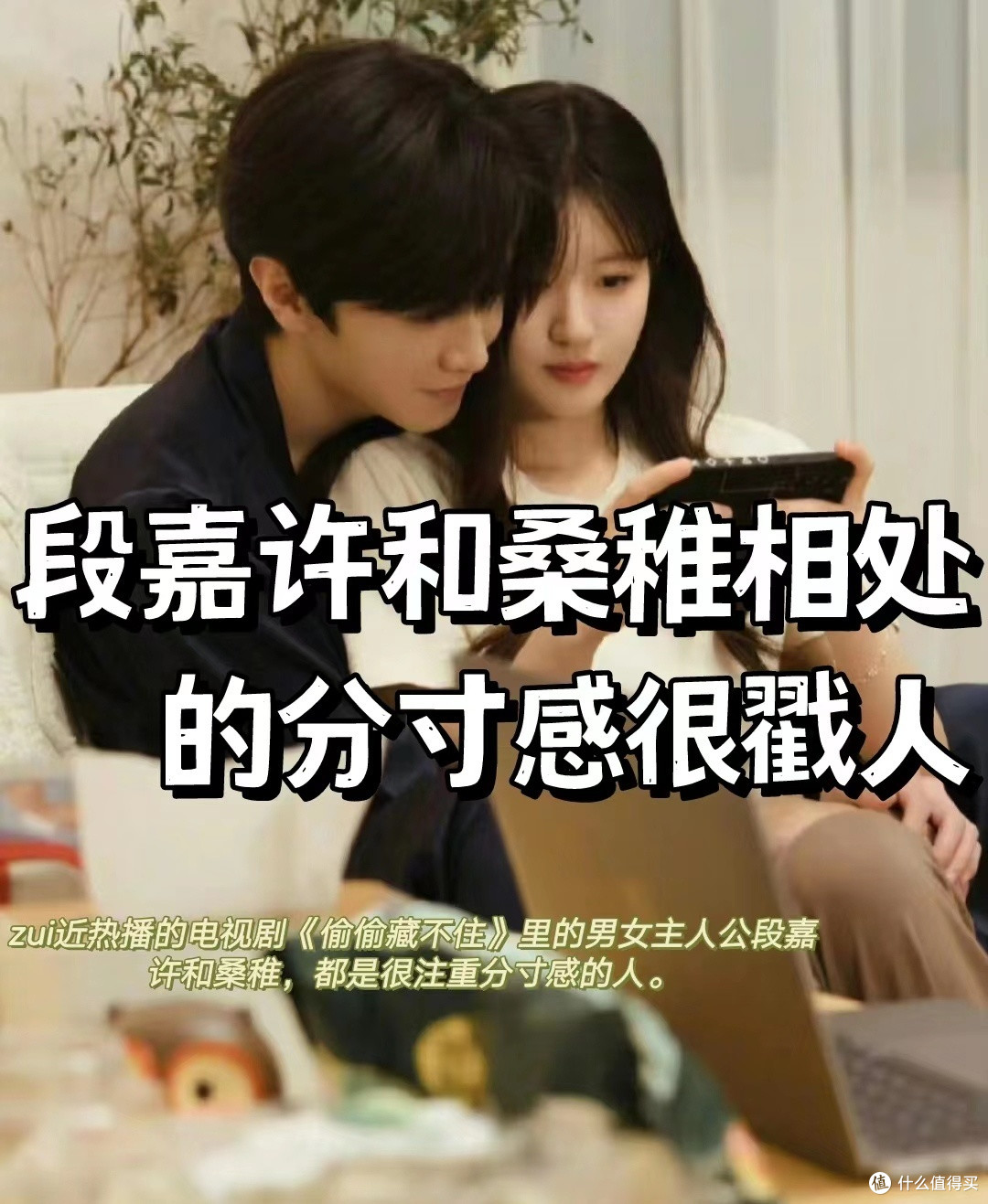 桑稚真是个头脑清醒、有分寸感的女孩子