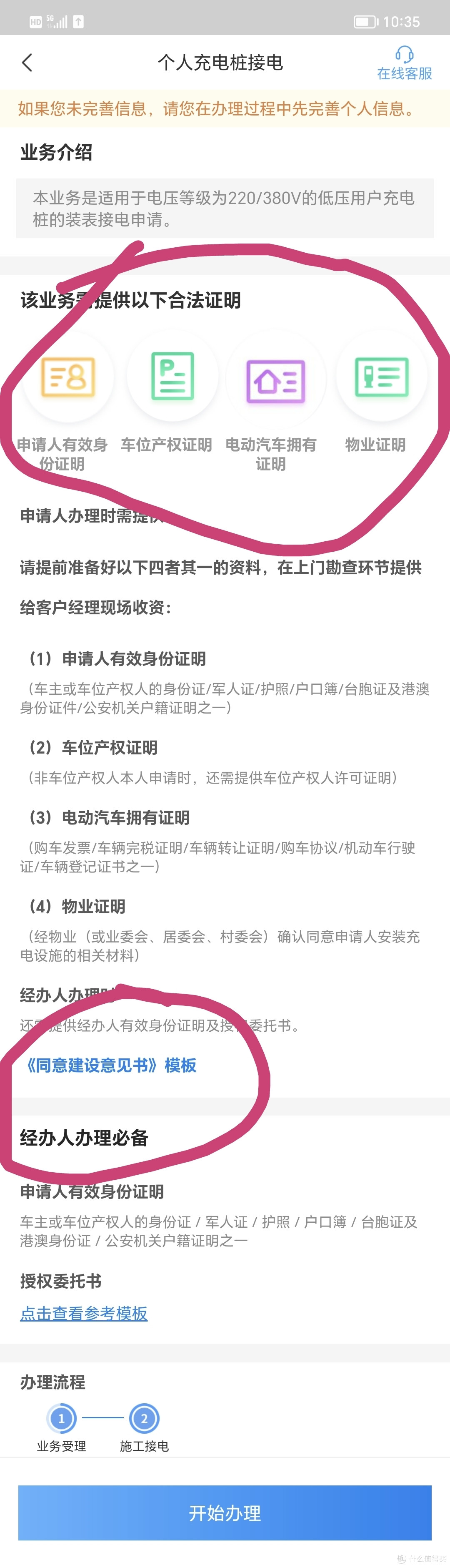 问界m7家用充电桩安装全流程分享(电表申请方法、充电桩选购、注意事项)