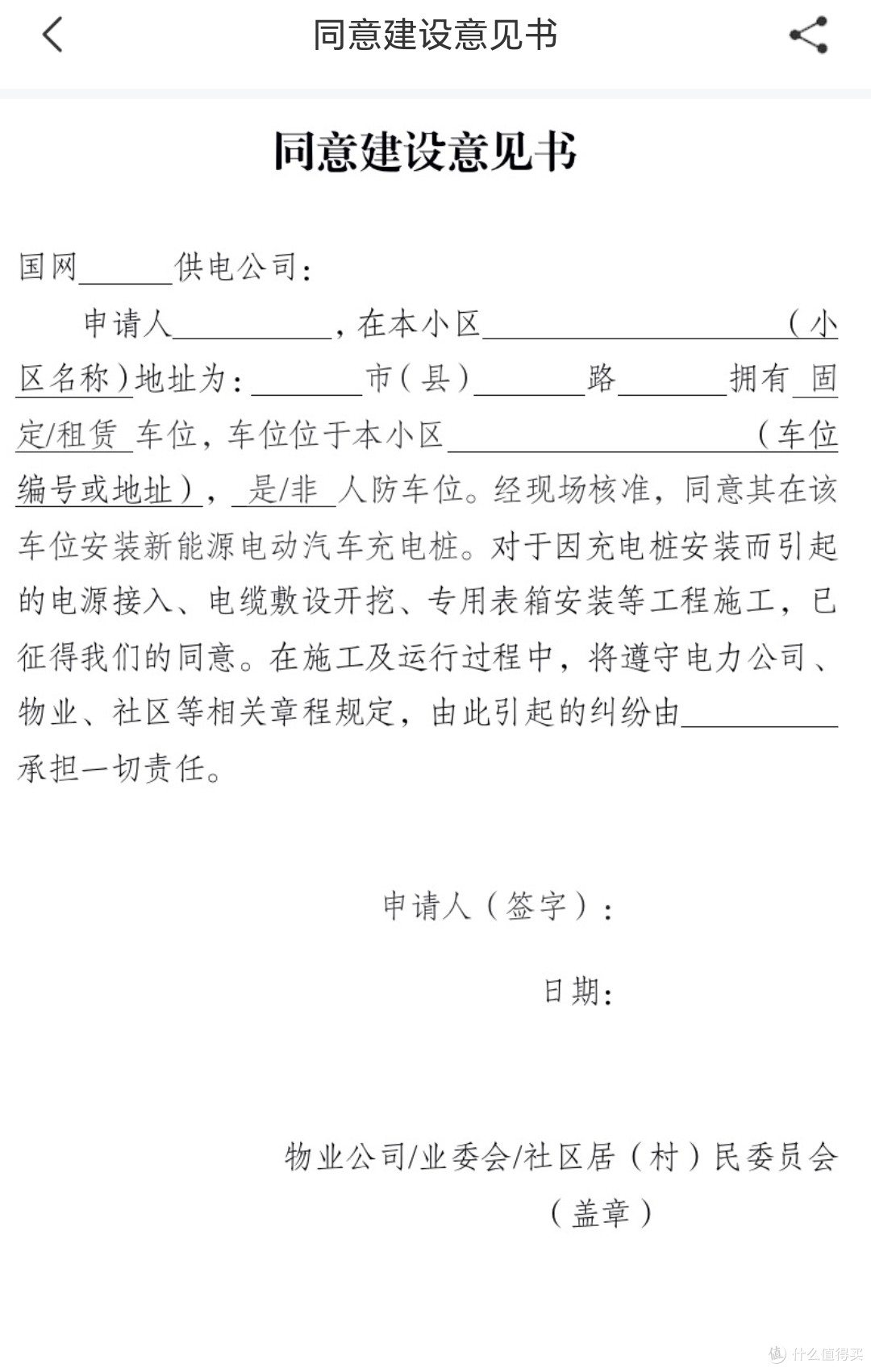 问界m7家用充电桩安装全流程分享(电表申请方法、充电桩选购、注意事项)