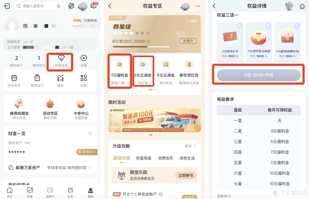 农行/工行/邮储微信立减金!农行20元!工行5元!邮储10元!