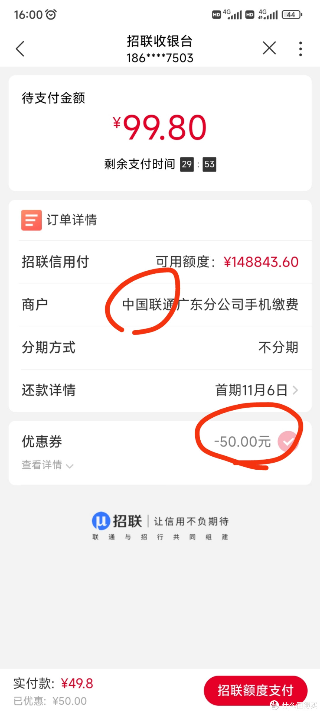 中国联通半价充话费，招联金融薅羊毛教程