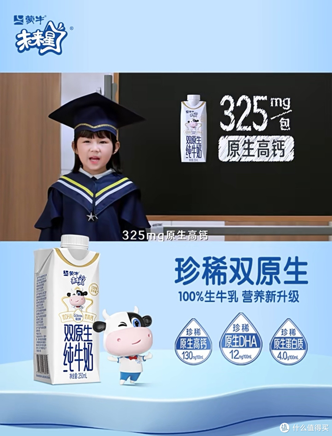 蒙牛未来星双原生纯牛奶：高营养与多重利益，为孩子的健康成长保驾护航