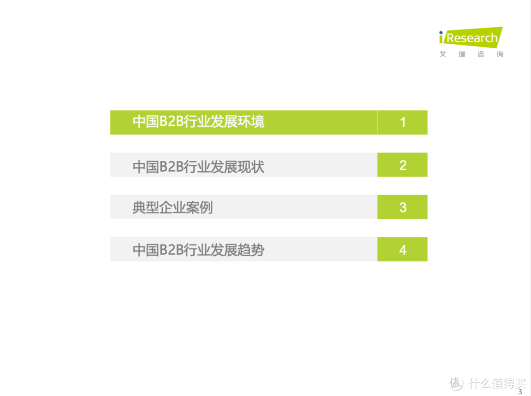 2023年中国b2b行业研究报告