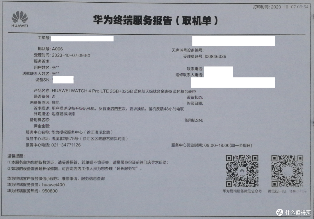 喜剧片演成了悬疑片——华为Watch4Pro简单开箱