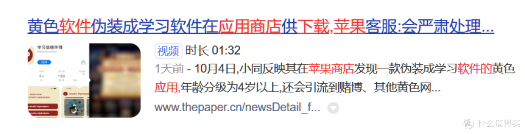 色软伪装成学习软件上架苹果商店,你胆子太大了!