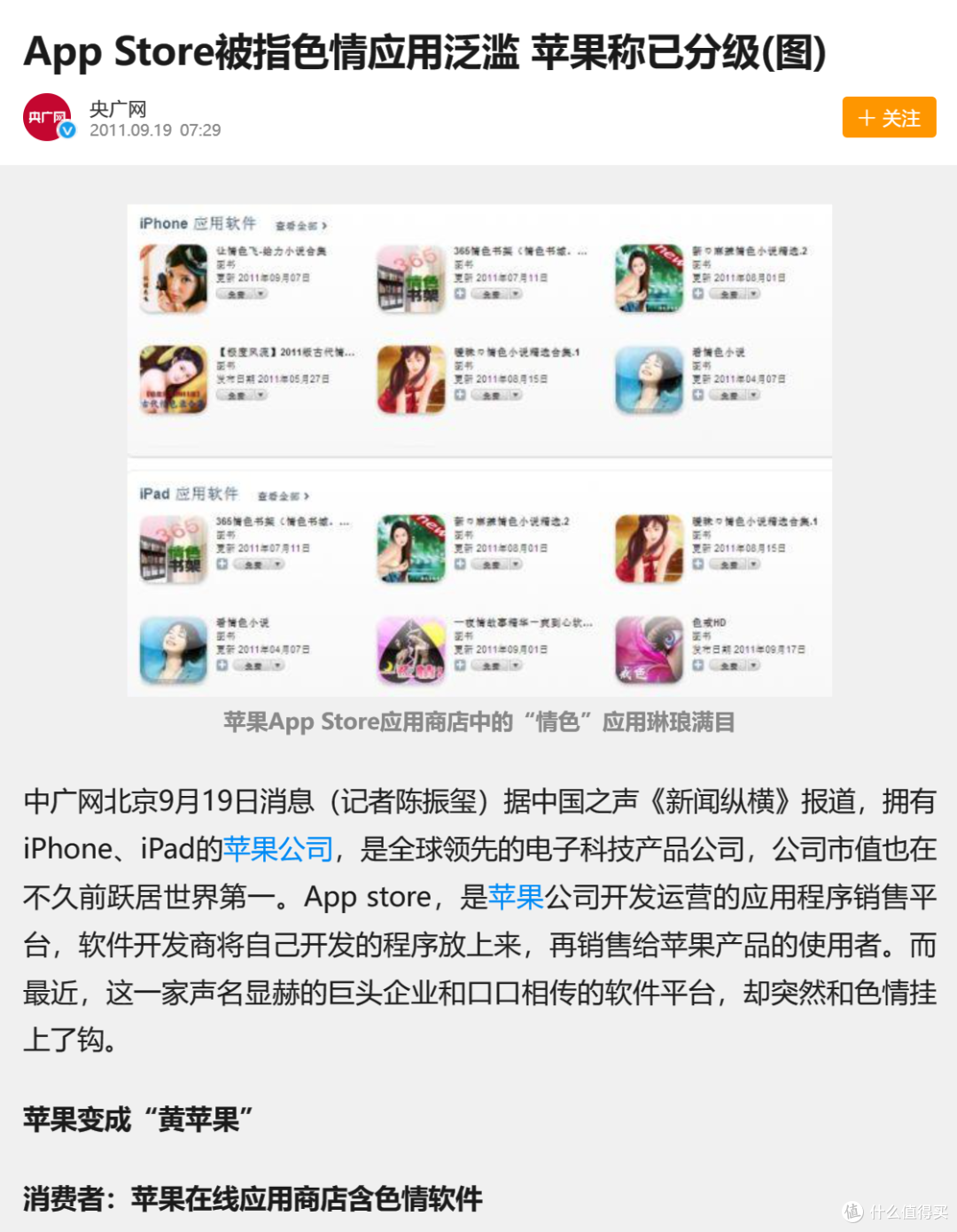 色软伪装成学习软件上架苹果商店,你胆子太大了!
