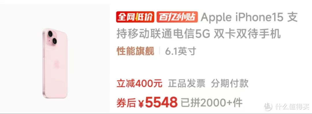 iPhone15当前的价格怎么样？需要等到双十一再入手吗？