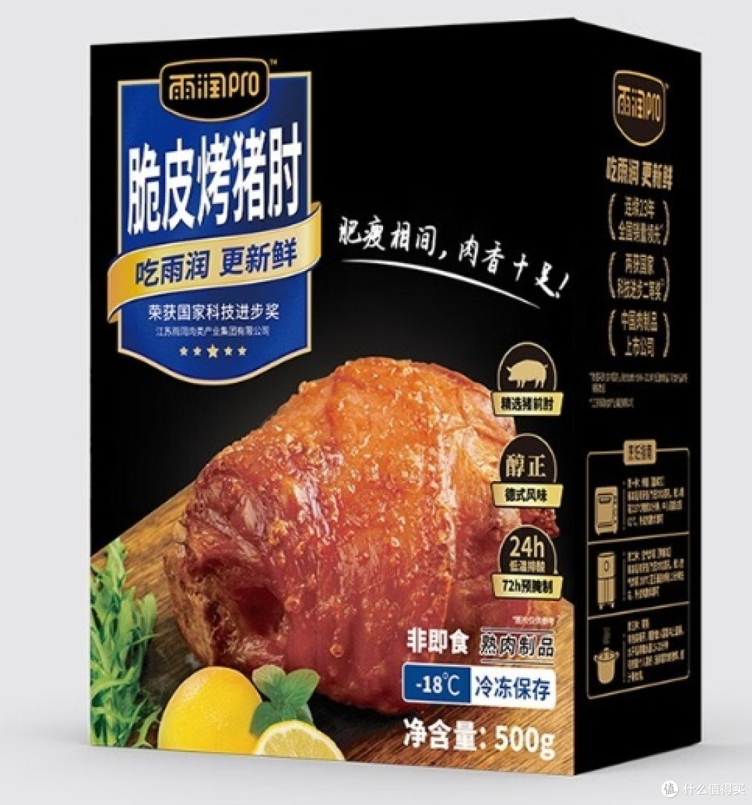 雨润Pro脆皮烤猪肘，德式咸猪肘预制菜