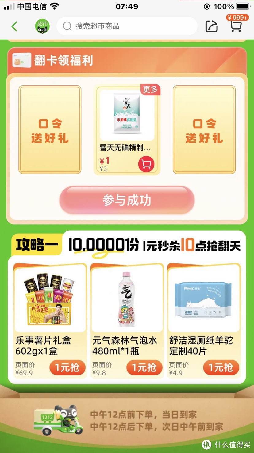 限时抢！天猫超市半日达城市 1 元购/1 元充 30 猫超卡!