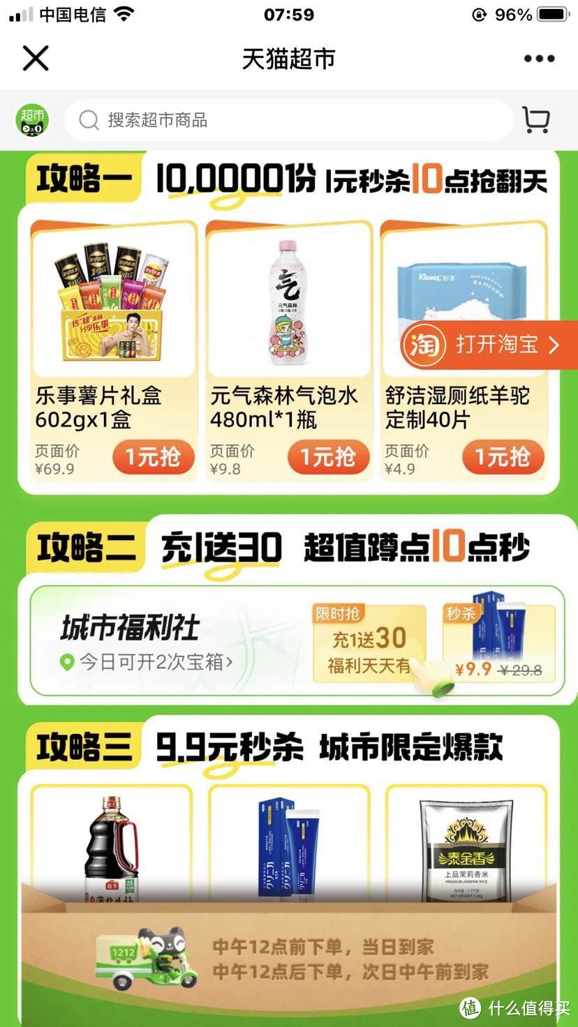 限时抢！天猫超市半日达城市 1 元购/1 元充 30 猫超卡!