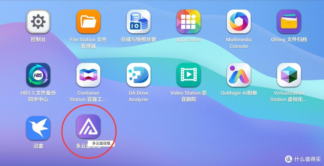 超简单!威联通NAS不用Docker就能挂载阿里云、夸克、百度等十多个网盘,可用Qfile统一管理