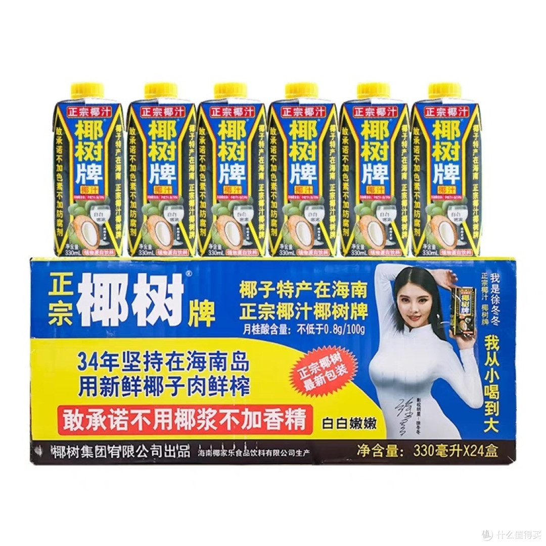 白白嫩嫩,从小喝到大的椰树牌椰汁,要坚持饮用。