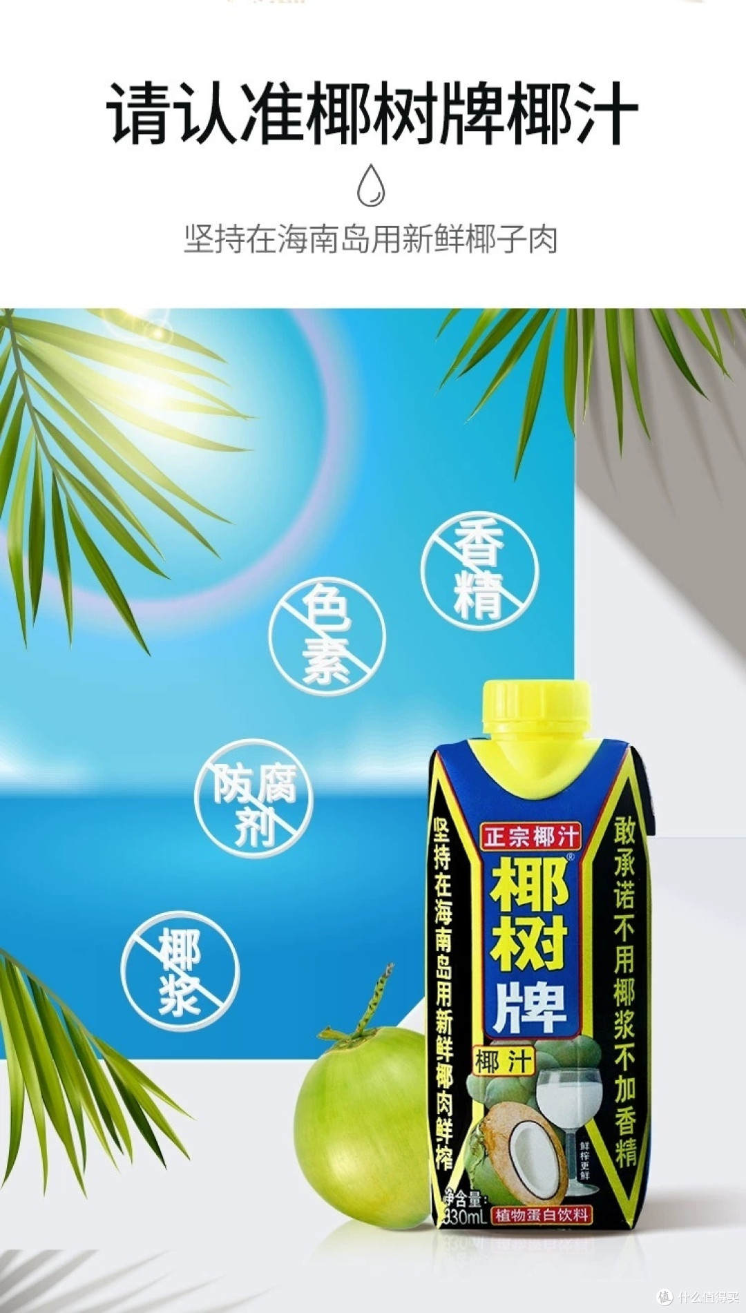 白白嫩嫩,从小喝到大的椰树牌椰汁,要坚持饮用。