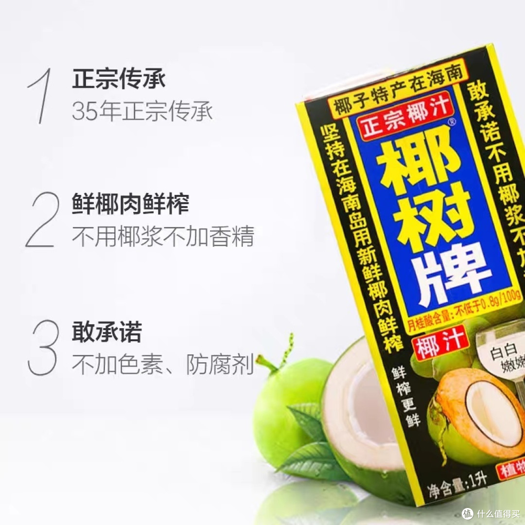 白白嫩嫩,从小喝到大的椰树牌椰汁,要坚持饮用。