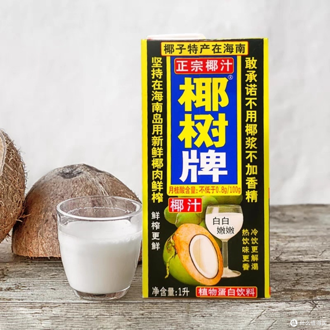 白白嫩嫩,从小喝到大的椰树牌椰汁,要坚持饮用。
