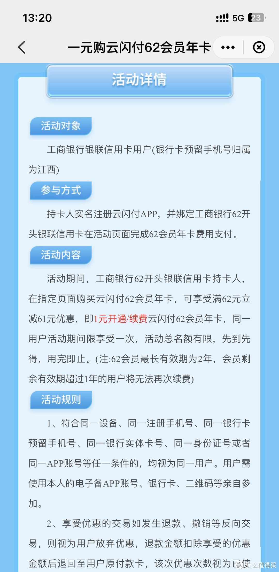 羡慕江西：1元开通银联云闪付62会员年卡