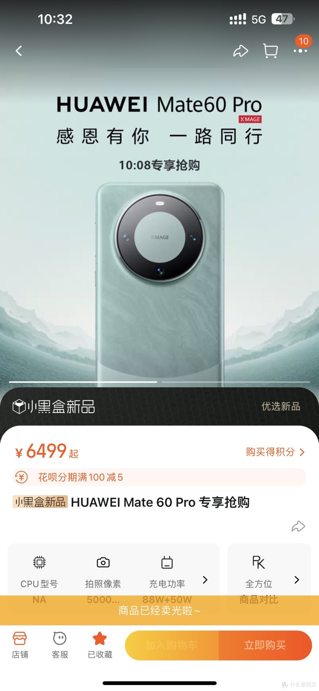 在网上终于抢购到了华为mate60pro