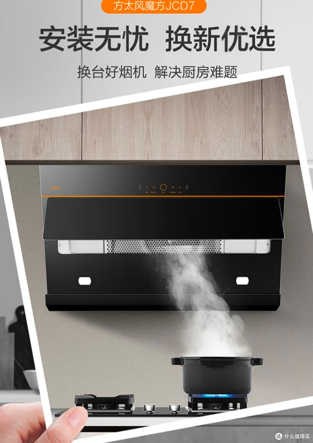 方太侧吸式家用抽油烟机 小尺寸 21m³/min大吸力 挥手智控风魔方单烟机JCD7