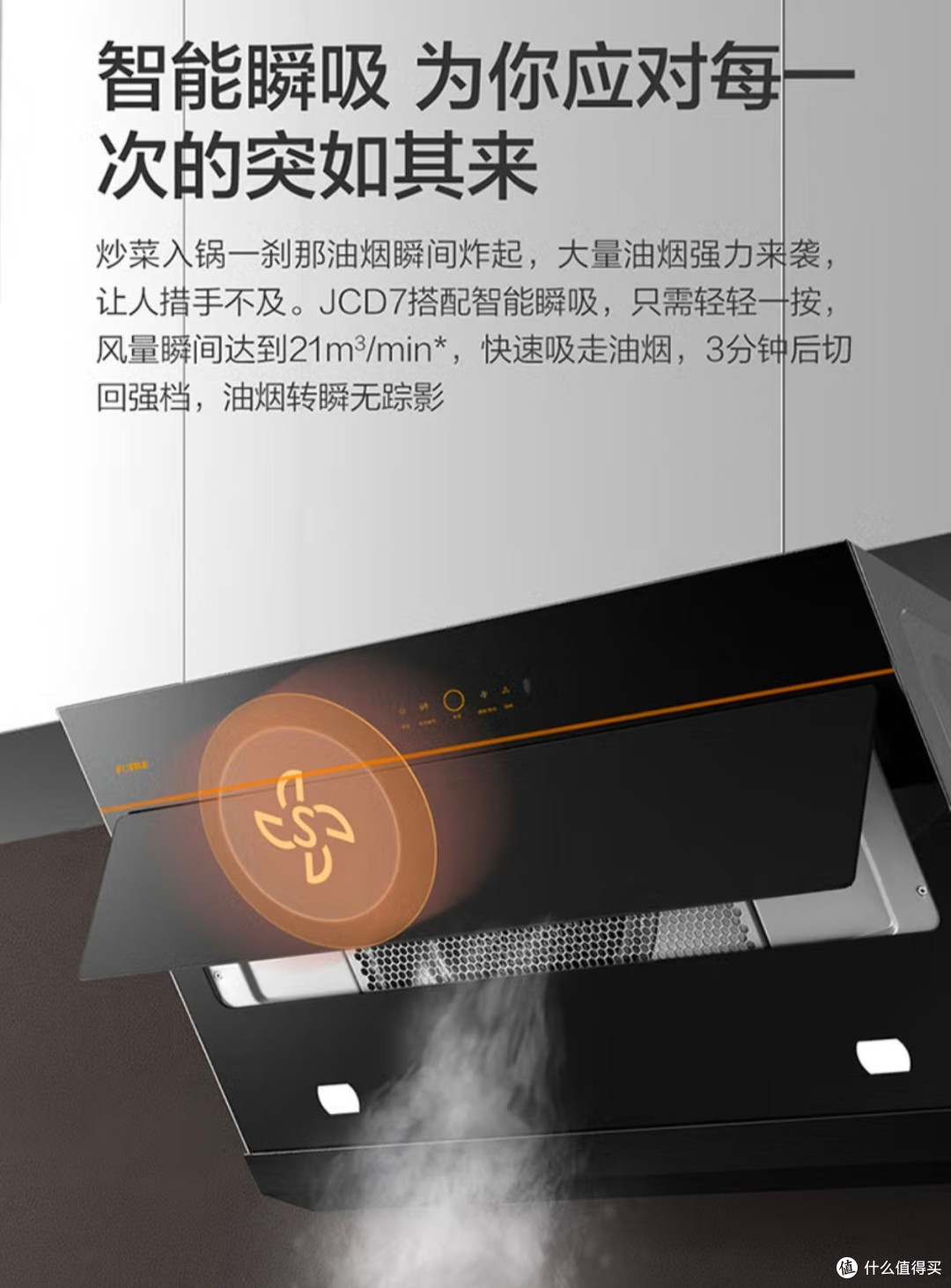 方太侧吸式家用抽油烟机 小尺寸 21m³/min大吸力 挥手智控风魔方单烟机JCD7
