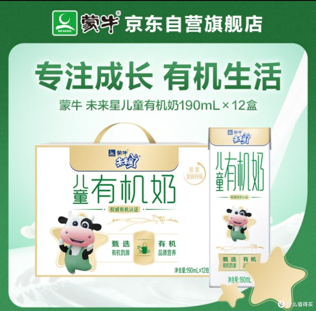 蒙牛未来星 儿童有机牛奶190ml*12  (包装随机)原生有机