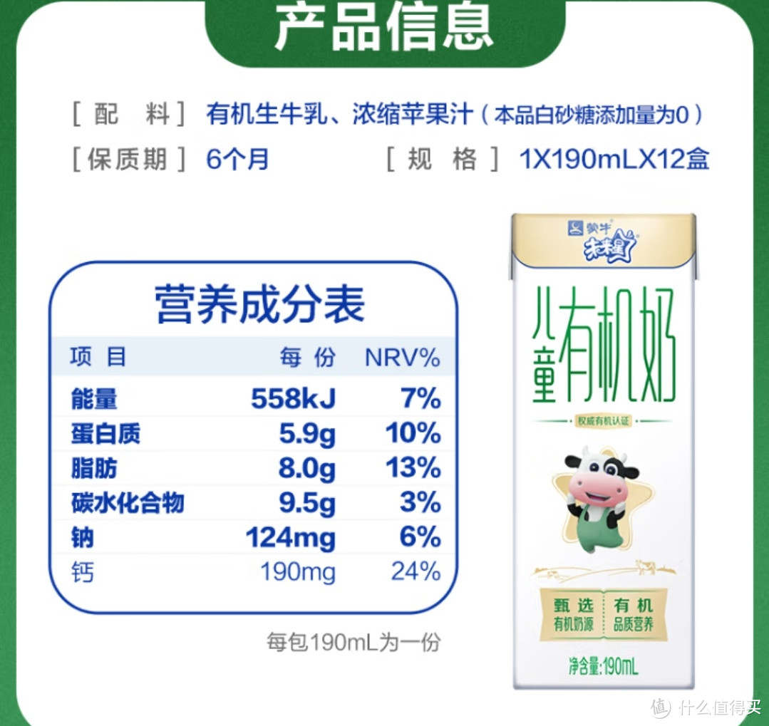 蒙牛未来星 儿童有机牛奶190ml*12  (包装随机)原生有机