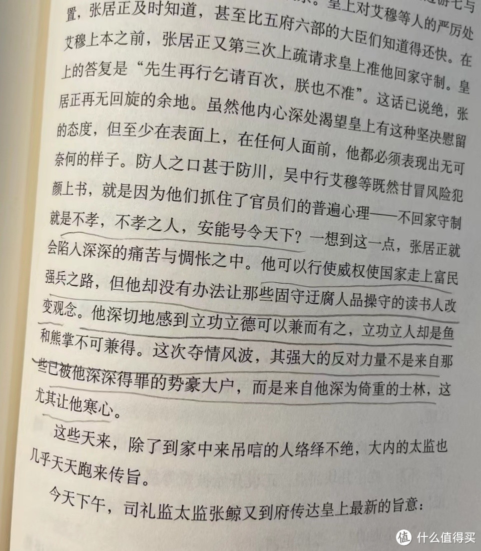 国庆假期重新翻了翻《明朝那些事儿》！